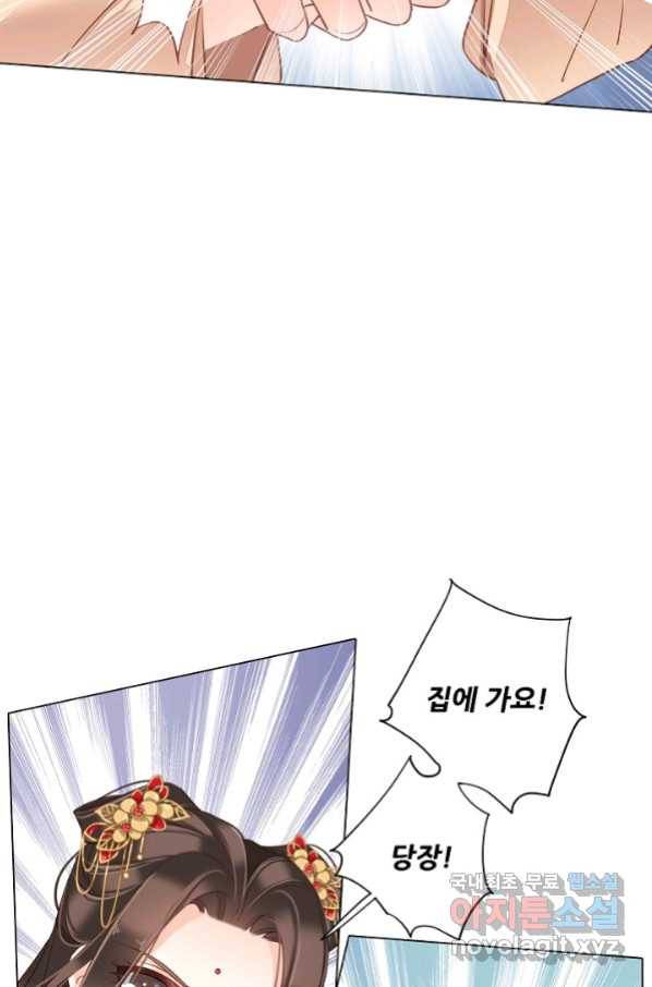 위황후, 궐을 쓰다 - 134화 7