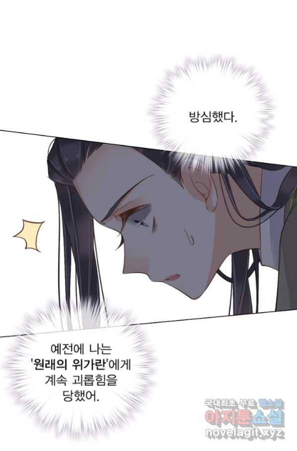 위황후, 궐을 쓰다 - 134화 17