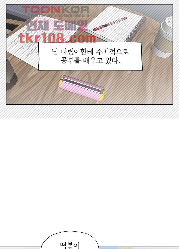 빌린 몸 34화 6