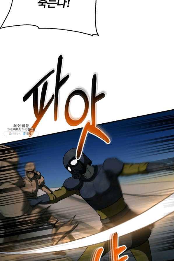 집 밖은 위험해 50화 6
