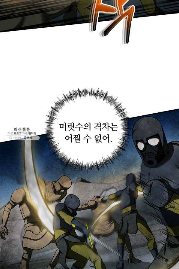 집 밖은 위험해 50화 7