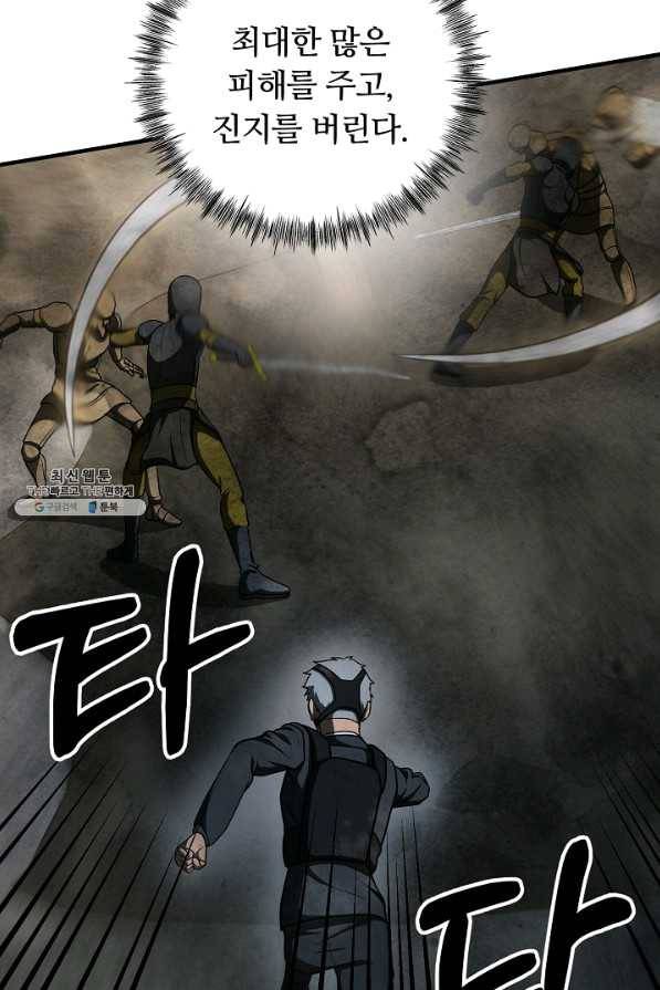 집 밖은 위험해 50화 10