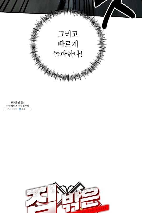 집 밖은 위험해 50화 11
