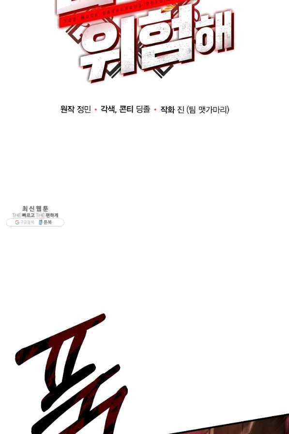 집 밖은 위험해 50화 12