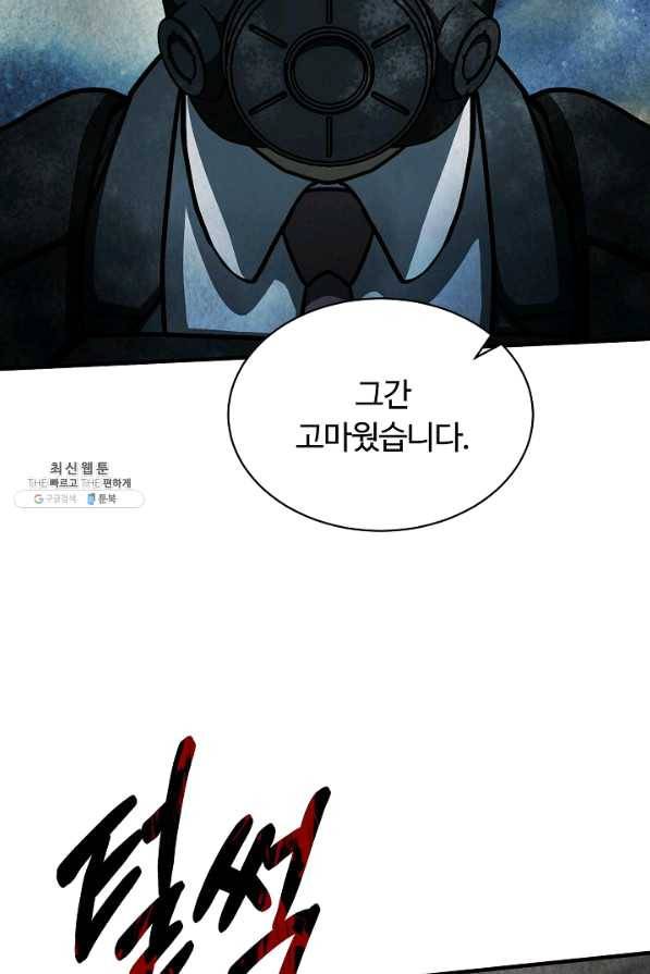 집 밖은 위험해 50화 16