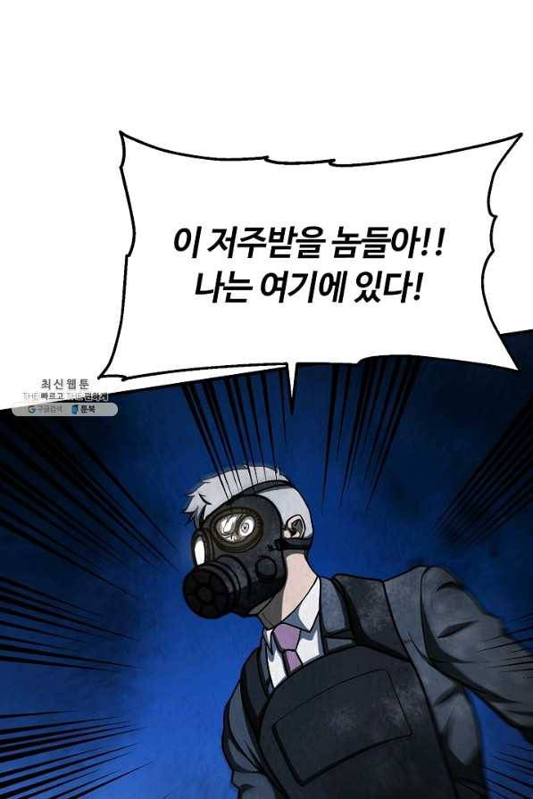 집 밖은 위험해 50화 18