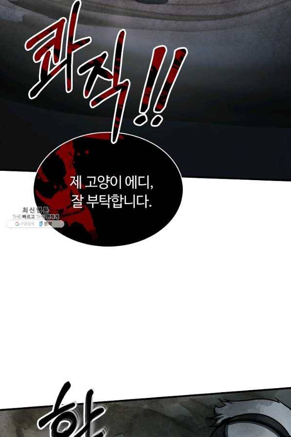 집 밖은 위험해 50화 21