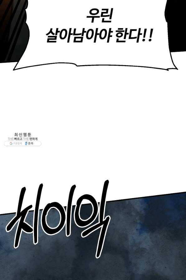 집 밖은 위험해 50화 28