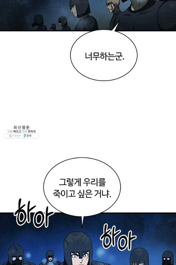 집 밖은 위험해 50화 32