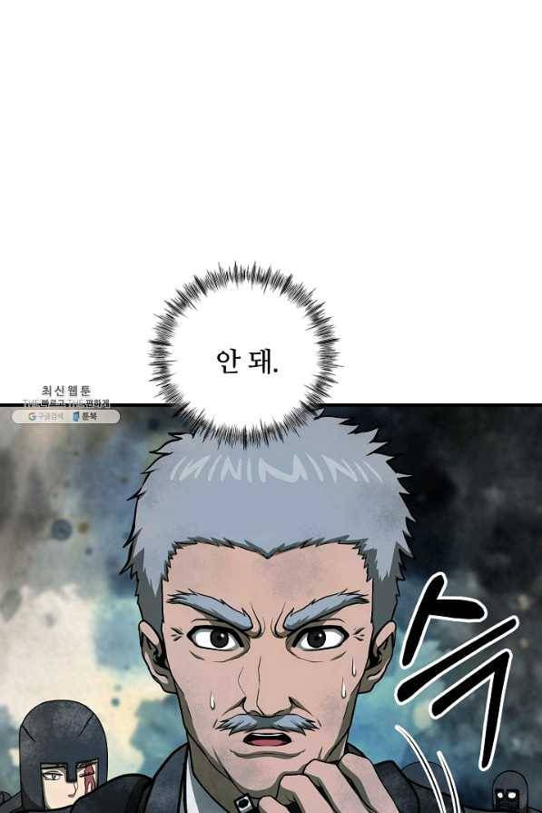 집 밖은 위험해 50화 34