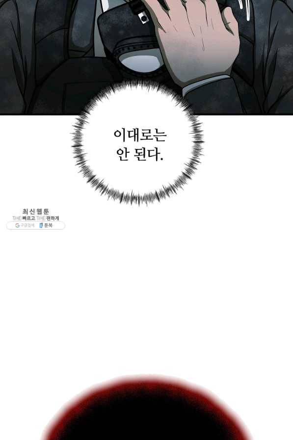 집 밖은 위험해 50화 35