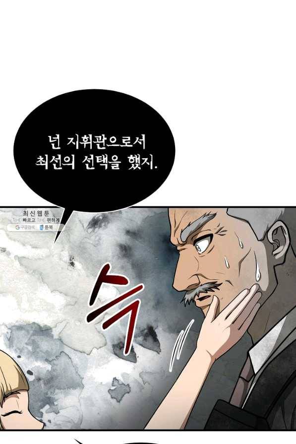 집 밖은 위험해 50화 38