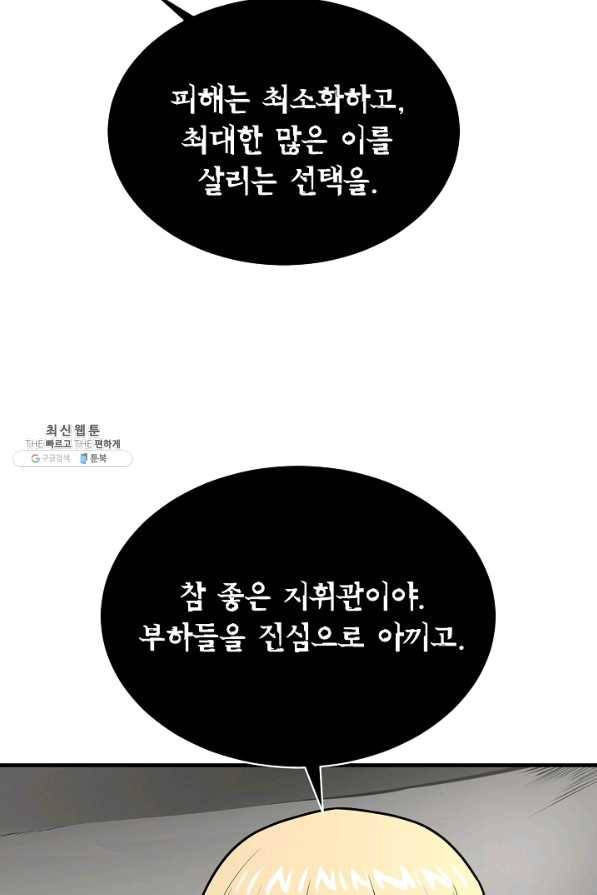 집 밖은 위험해 50화 39