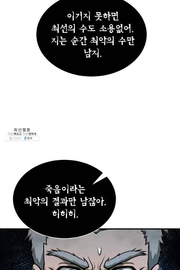 집 밖은 위험해 50화 44
