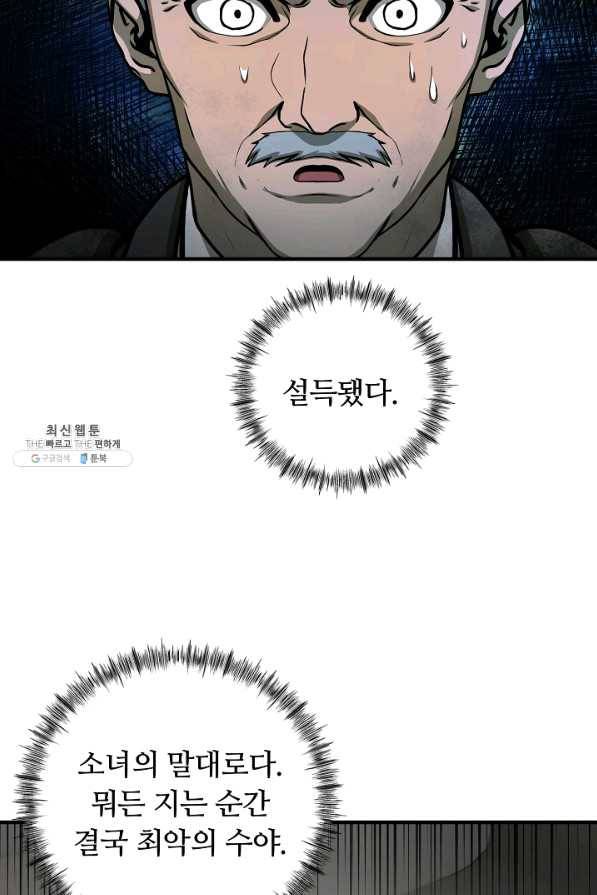 집 밖은 위험해 50화 45