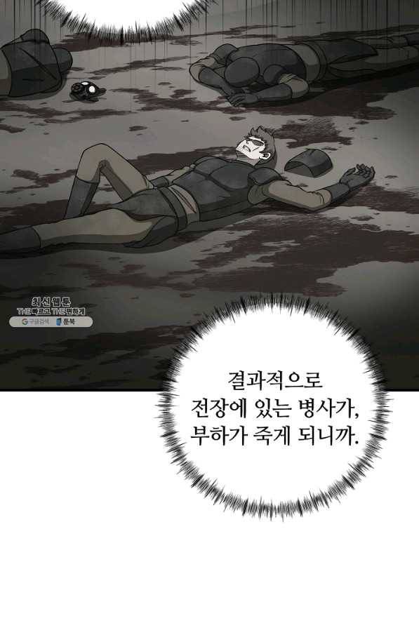 집 밖은 위험해 50화 46