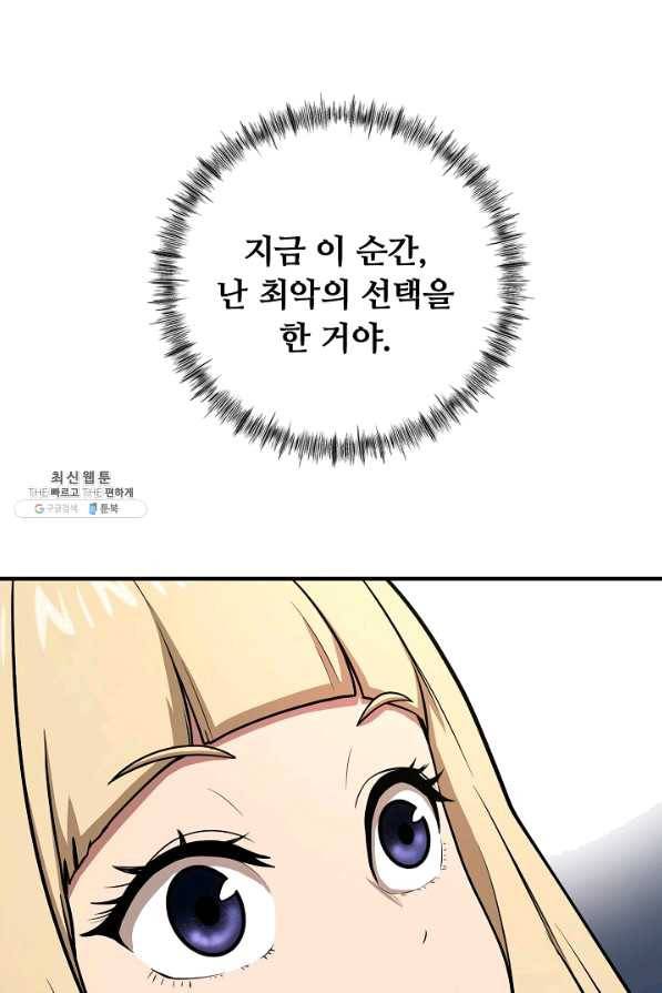 집 밖은 위험해 50화 47