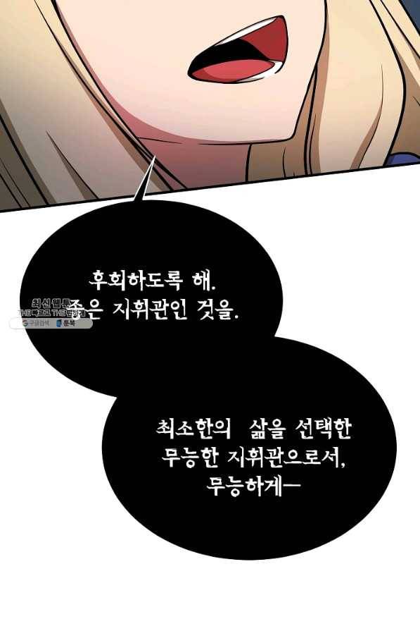 집 밖은 위험해 50화 48