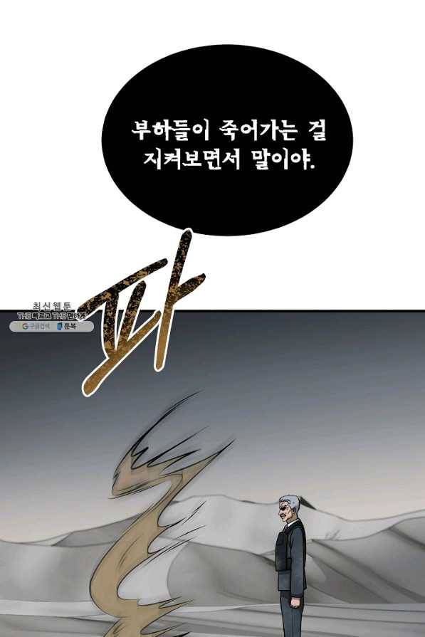 집 밖은 위험해 50화 49
