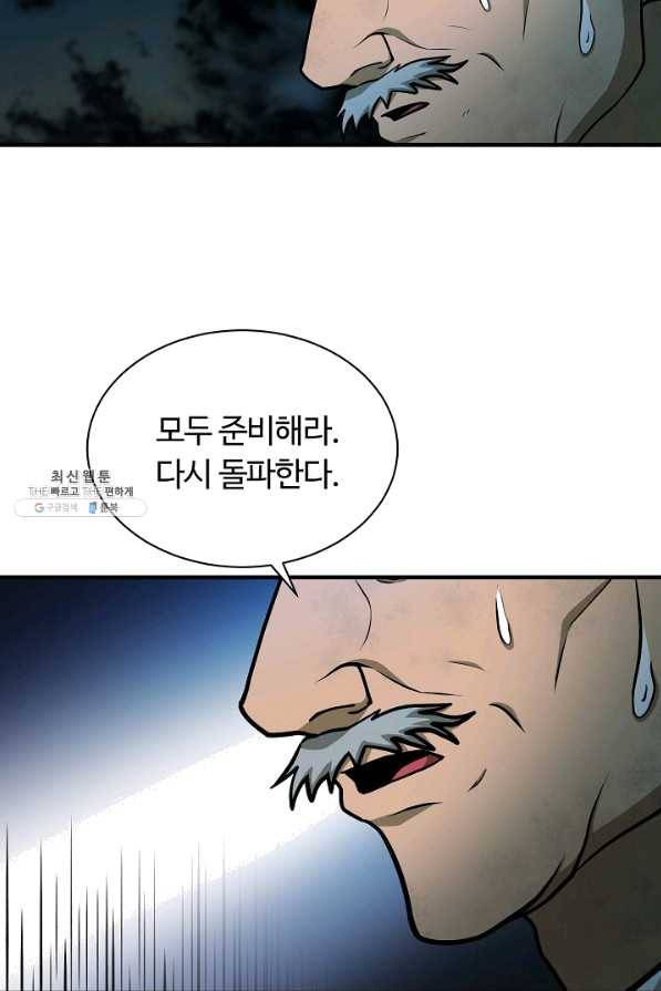 집 밖은 위험해 50화 51