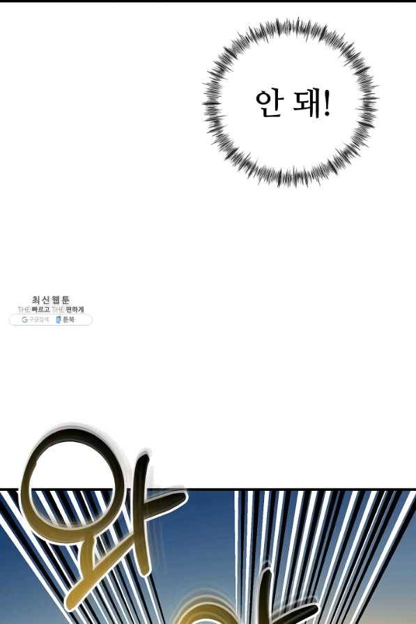 집 밖은 위험해 50화 52