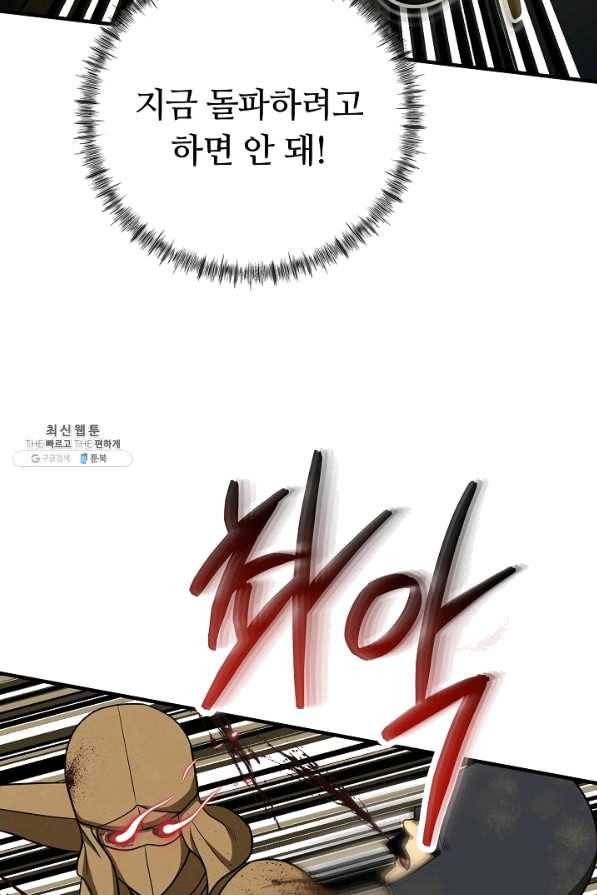집 밖은 위험해 50화 54