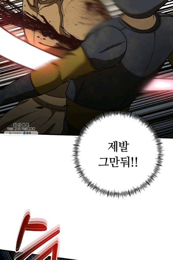 집 밖은 위험해 50화 55