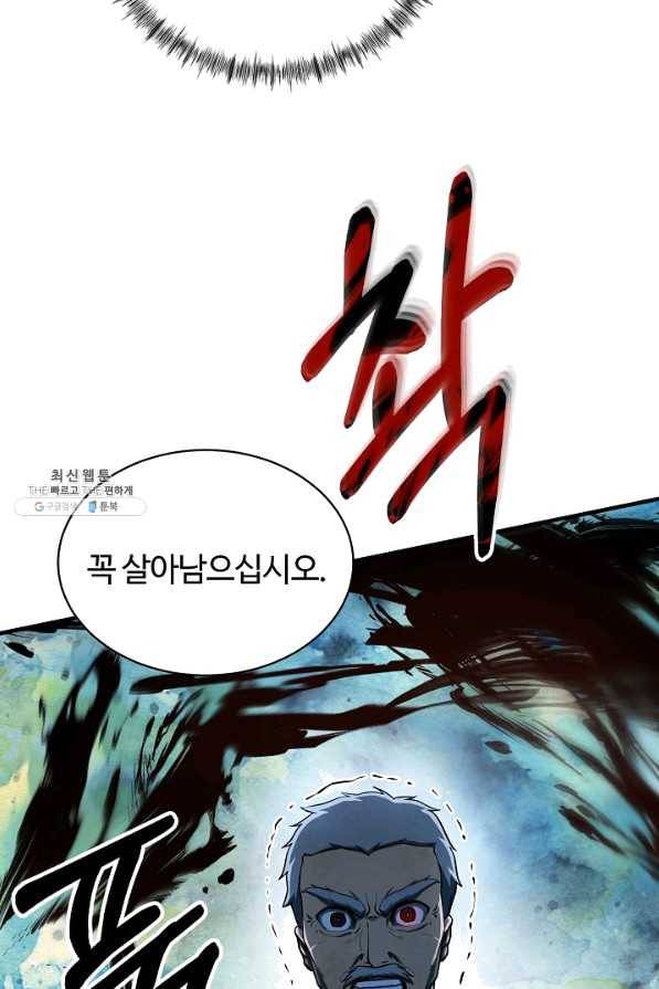 집 밖은 위험해 50화 57