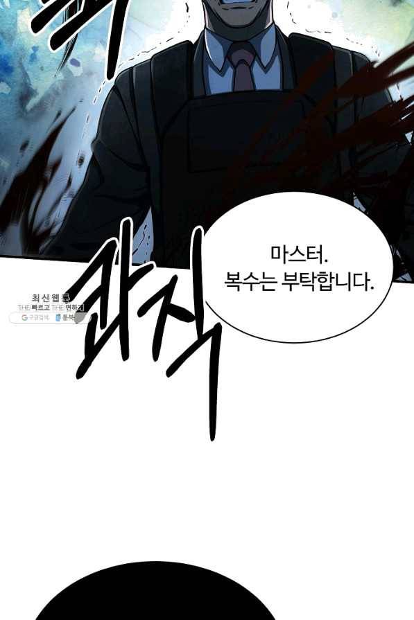 집 밖은 위험해 50화 58