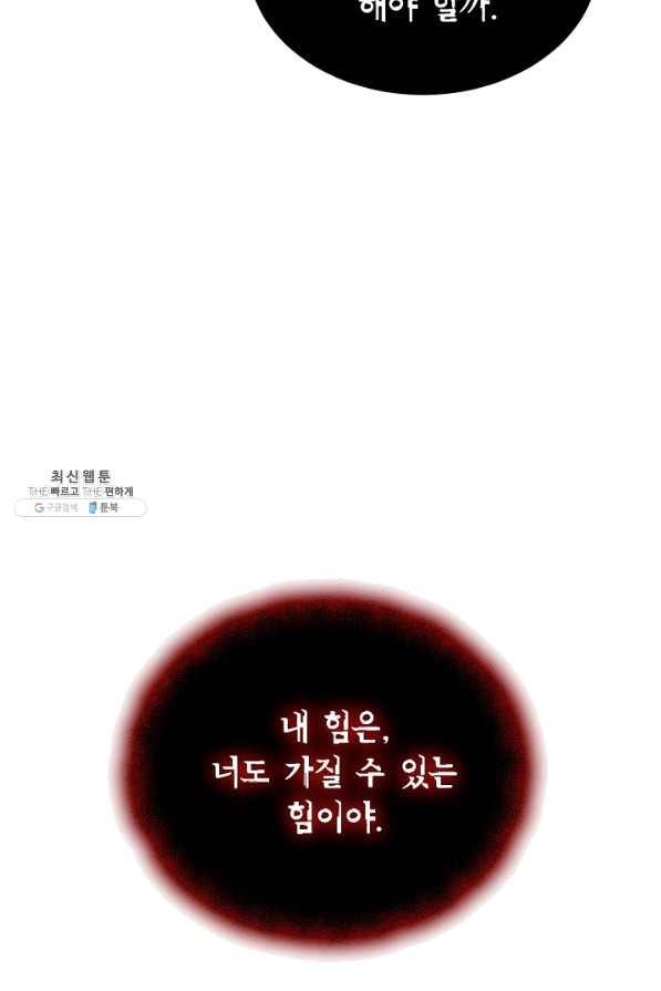 집 밖은 위험해 50화 60