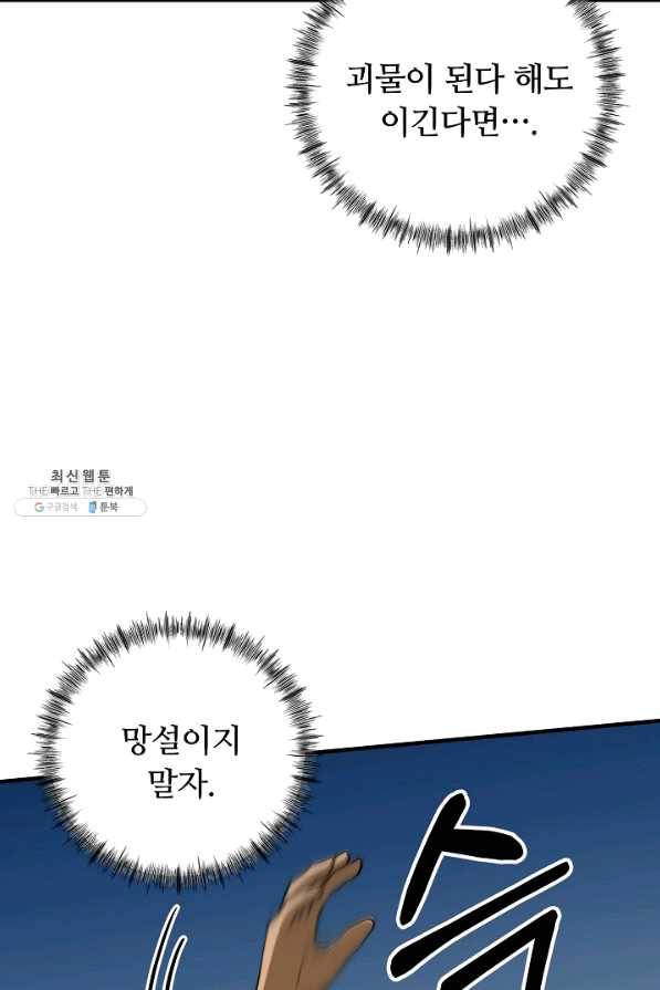 집 밖은 위험해 50화 65