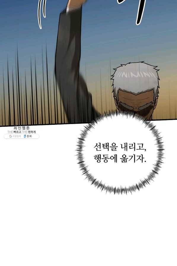 집 밖은 위험해 50화 66