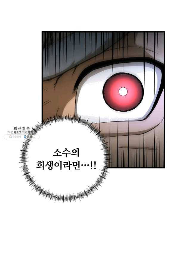 집 밖은 위험해 50화 67