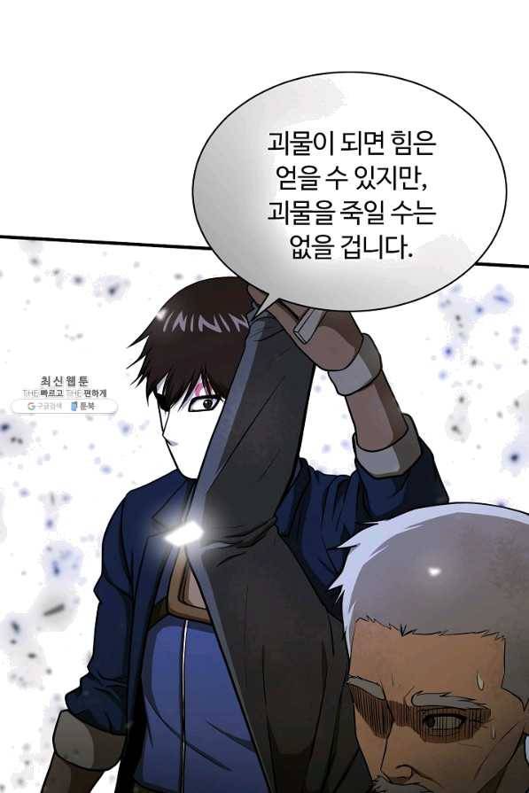 집 밖은 위험해 50화 69