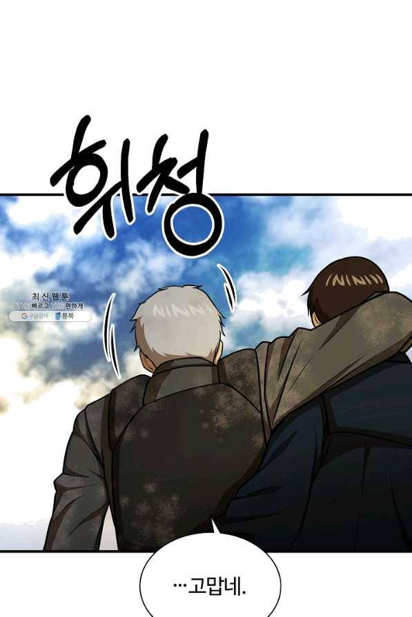 집 밖은 위험해 50화 75