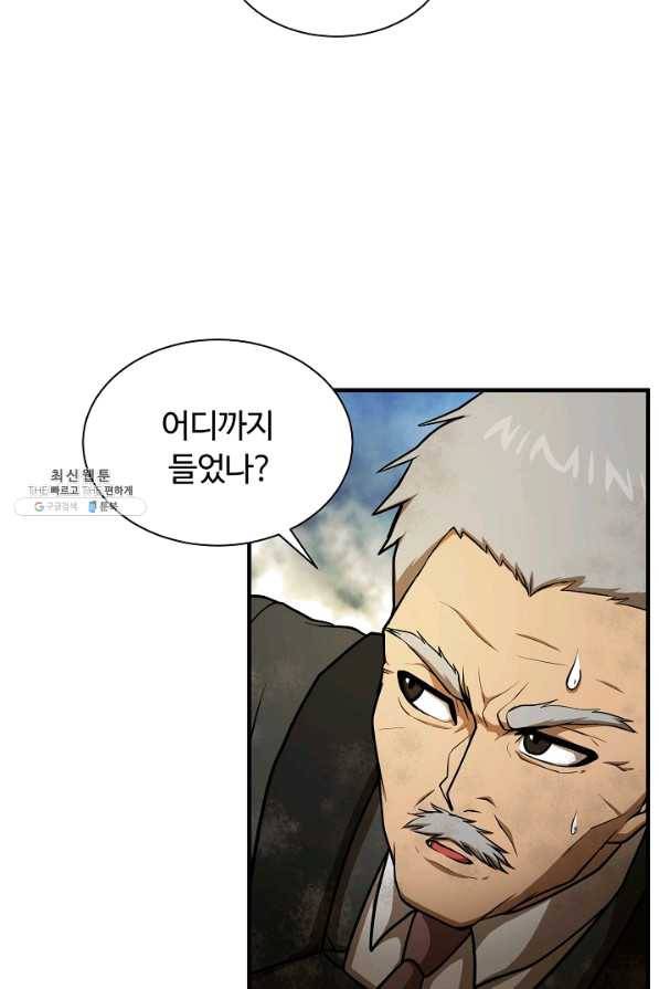 집 밖은 위험해 50화 76