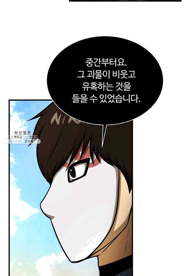 집 밖은 위험해 50화 77