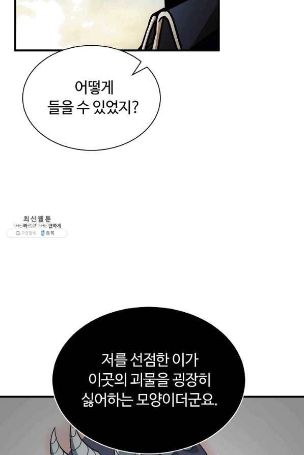 집 밖은 위험해 50화 78