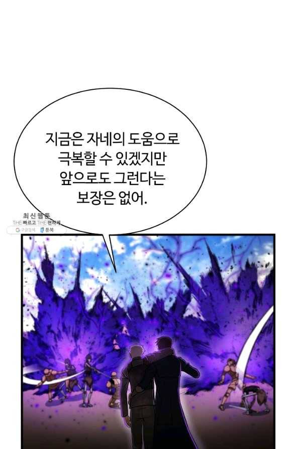 집 밖은 위험해 50화 80