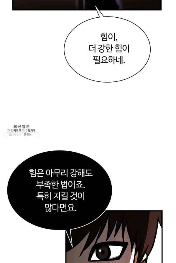 집 밖은 위험해 50화 81