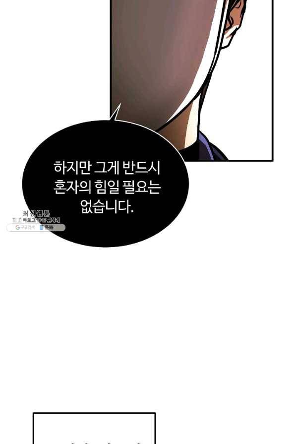 집 밖은 위험해 50화 82
