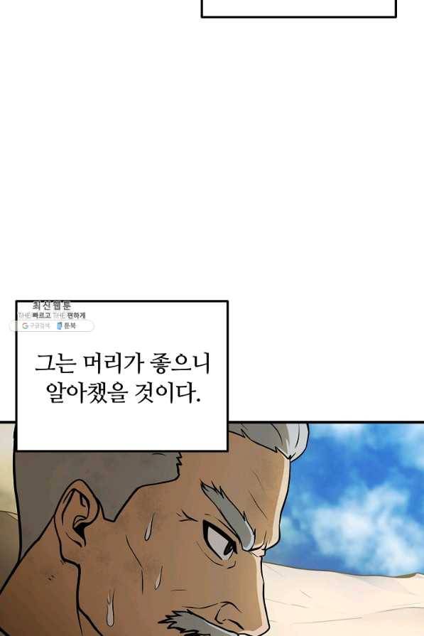 집 밖은 위험해 50화 84
