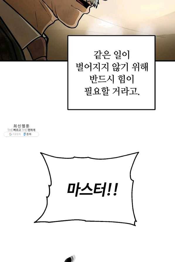 집 밖은 위험해 50화 85
