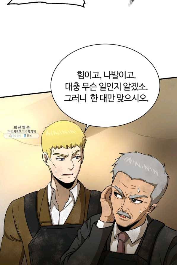 집 밖은 위험해 50화 87