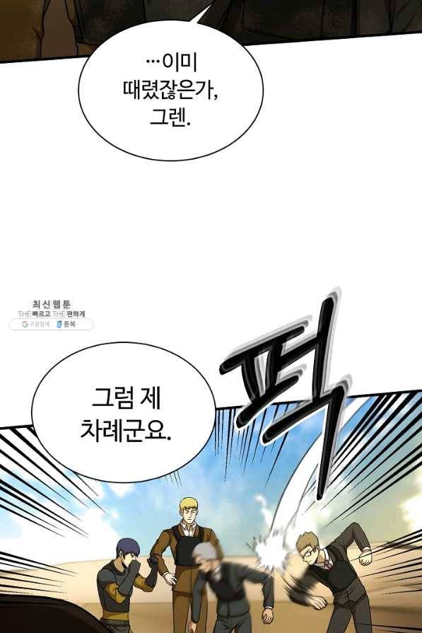 집 밖은 위험해 50화 88