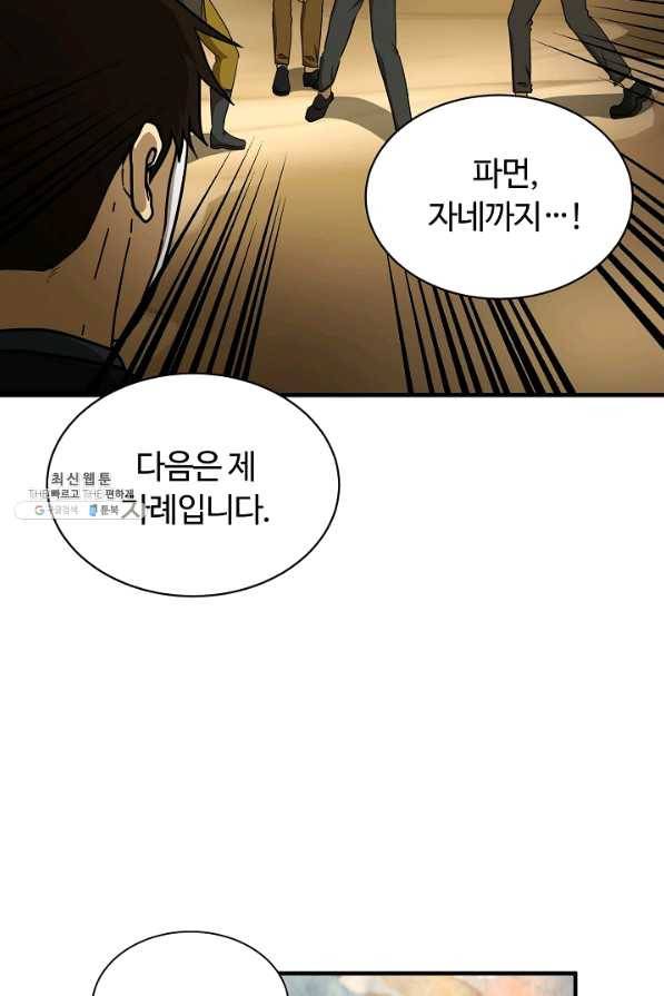 집 밖은 위험해 50화 89