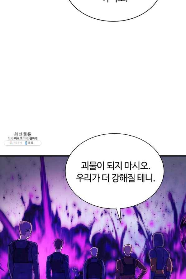 집 밖은 위험해 50화 92