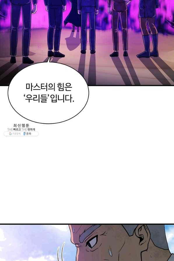 집 밖은 위험해 50화 93