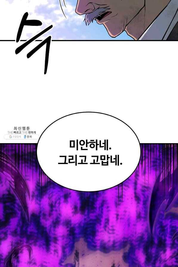 집 밖은 위험해 50화 94