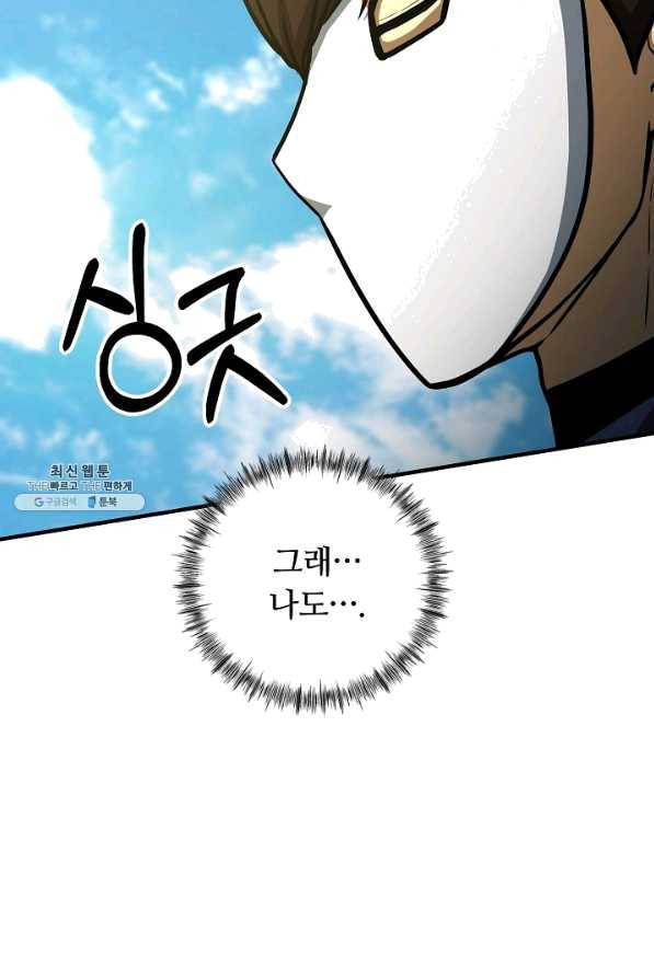 집 밖은 위험해 50화 99